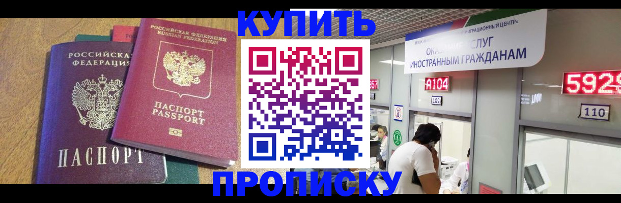 прописка в квартире в Ртищево