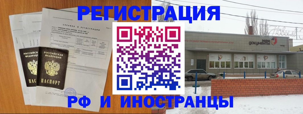 купить прописку в Ртищево